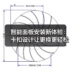 智能面板安装新体验：卡扣设计让更换更轻松(图4)