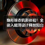 隐形晾衣机新体验!全嵌入超薄设计释放阳台空间(图1) 隐形晾衣机新体验!全嵌入超薄设计释放阳台空间(图1)