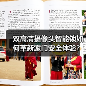双高清摄像头智能锁如何革新家门安全体验?(图2) 双高清摄像头智能锁如何革新家门安全体验?(图2)