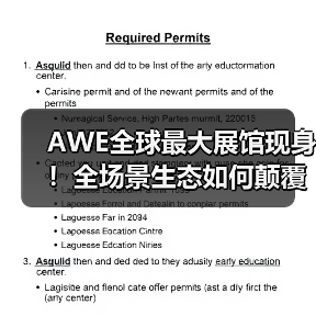 AWE全球最大展馆现身!全场景生态如何颠覆智能未来(图3) AWE全球最大展馆现身!全场景生态如何颠覆智能未来(图3)