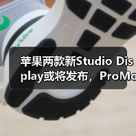苹果两款新Studio Display或将发布,ProMotion与HDR升级引期待(图2) 苹果两款新Studio Display或将发布,ProMotion与HDR升级引期待(图2)