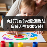 免打孔智能锁欧洲登陆，自装无需专业安装！(图2)