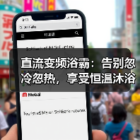 直流变频浴霸:告别忽冷忽热,享受恒温沐浴体验(图3) 直流变频浴霸:告别忽冷忽热,享受恒温沐浴体验(图3)