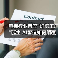 电视行业首座 电视行业首座灯塔工厂诞生 AI智造如何颠覆制造新标准(图3)