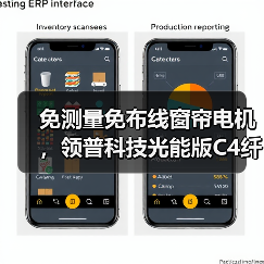 免测量免布线窗帘电机,领普科技光能版C4纤瘦紧凑一键安装(图1) 免测量免布线窗帘电机,领普科技光能版C4纤瘦紧凑一键安装(图1)