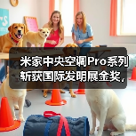 米家中央空调Pro系列斩获国际发明展金奖,智能选型技术如何实现高效节能?(图4) 米家中央空调Pro系列斩获国际发明展金奖,智能选型技术如何实现高效节能?(图4)
