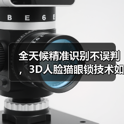 全天候精准识别不误判,3D人脸猫眼锁技术如何保障?(图3) 全天候精准识别不误判,3D人脸猫眼锁技术如何保障?(图3)