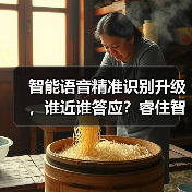 智能语音精准识别升级,谁近谁答应?睿住智慧屏X-Brain7全屋控制新体验(图3) 智能语音精准识别升级,谁近谁答应?睿住智慧屏X-Brain7全屋控制新体验(图3)