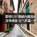 欧标CO₂面板内置高精度传感器 空气质量一眼看懂(图3) 欧标CO₂面板内置高精度传感器 空气质量一眼看懂(图3)