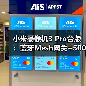 小米摄像机3 Pro台版:蓝牙Mesh网关+500万像素,智能看家更安心(图2) 小米摄像机3 Pro台版:蓝牙Mesh网关+500万像素,智能看家更安心(图2)