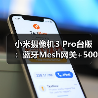 小米摄像机3 Pro台版:蓝牙Mesh网关+500万像素,智能看家更安心(图3) 小米摄像机3 Pro台版:蓝牙Mesh网关+500万像素,智能看家更安心(图3)