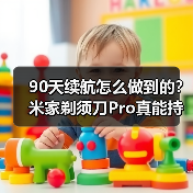 90天续航怎么做到的?米家剃须刀Pro真能持久耐用(图2) 90天续航怎么做到的?米家剃须刀Pro真能持久耐用(图2)