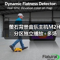 萤石背景音乐主机M2H：分区独立播放+多