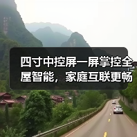四寸中控屏一屏掌控全屋智能,家庭互联更畅快(图4) 四寸中控屏一屏掌控全屋智能,家庭互联更畅快(图4)