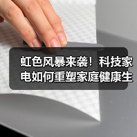 虹色风暴来袭!科技家电如何重塑家庭健康生活?(图1) 虹色风暴来袭!科技家电如何重塑家庭健康生活?(图1)