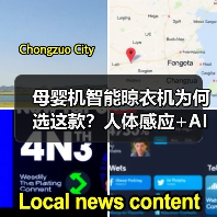 母婴机智能晾衣机为何选这款？人体感应+AI声控黑科技(图2)