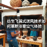 仿生飞翼式送风技术如何革新浴室空气体验(图4) 仿生飞翼式送风技术如何革新浴室空气体验(图4)