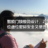 智能门锁极简设计,20位虚位密码安全又便捷(图3) 智能门锁极简设计,20位虚位密码安全又便捷(图3)