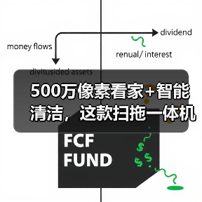 500万像素看家+智能清洁,这款扫拖一体机如何搞定养宠难题?(图1) 500万像素看家+智能清洁,这款扫拖一体机如何搞定养宠难题?(图1)