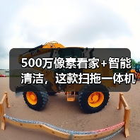 500万像素看家+智能清洁,这款扫拖一体机如何搞定养宠难题?(图3) 500万像素看家+智能清洁,这款扫拖一体机如何搞定养宠难题?(图3)