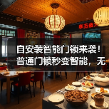自安装智能门锁来袭!普通门锁秒变智能,无需工具轻松升级(图3) 自安装智能门锁来袭!普通门锁秒变智能,无需工具轻松升级(图3)