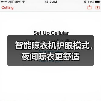 智能晾衣机护眼模式，夜间晾衣更舒适(图2)