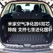 米家空气净化器6双芯除醛 支持七重进化国补价1759元(图4) 米家空气净化器6双芯除醛 支持七重进化国补价1759元(图4)