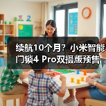 续航10个月？小米智能门锁4 Pro双摄版预售亮点解析(图3)