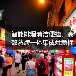 智能排烟清洁便捷,高效蒸烤一体集成灶新标杆(图3) 智能排烟清洁便捷,高效蒸烤一体集成灶新标杆(图3)