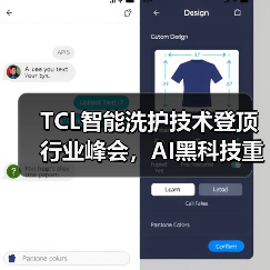 TCL智能洗护技术登顶行业峰会，AI黑科技重塑洁净新标准(图3)