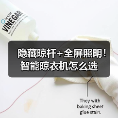 隐藏晾杆+全屏照明!智能晾衣机怎么选(图1) 隐藏晾杆+全屏照明!智能晾衣机怎么选(图1)
