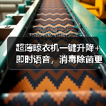 超薄晾衣机一键升降+即时语音,消毒除菌更省心(图4) 超薄晾衣机一键升降+即时语音,消毒除菌更省心(图4)