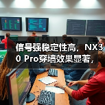 信号强稳定性高，NX30 Pro穿墙效果显著，覆盖三室一厅无忧(图4)