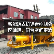 智能晾衣机语音控制分区晾晒,阳台空间更清爽(图2) 智能晾衣机语音控制分区晾晒,阳台空间更清爽(图2)