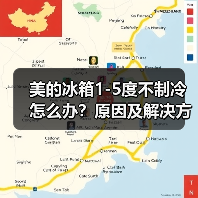 美的冰箱1-5度不制冷怎么办？原因及解决方法详解 - 辰飞雨易拓智能家居网