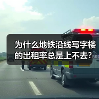 为什么地铁沿线写字楼的出租率总是上不去？换个思路就解决了 - 辰飞雨易拓智能家居网