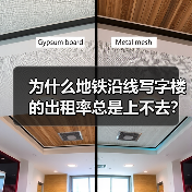 为什么地铁沿线写字楼的出租率总是上不去?换个思路就解决了(图3) 为什么地铁沿线写字楼的出租率总是上不去?换个思路就解决了(图3)