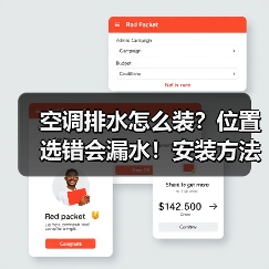 空调排水怎么装?位置选错会漏水!安装方法详解(图4) 空调排水怎么装?位置选错会漏水!安装方法详解(图4)