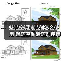 魅洁空调清洁剂怎么使用 魅洁空调清洁剂使用方法【详解】(图3) 魅洁空调清洁剂怎么使用 魅洁空调清洁剂使用方法【详解】(图3)