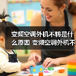 变频空调外机不转是什么原因 变频空调外机不转解决方法【详解】(图4) 变频空调外机不转是什么原因 变频空调外机不转解决方法【详解】(图4)