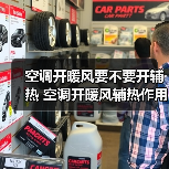 空调开暖风要不要开辅热 空调开暖风辅热作用介绍【详解】(图2)