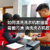 如何清洗洗衣机胶圈里霉菌污渍 清洗洗衣机胶圈里霉菌污渍方法【详解】(图3)