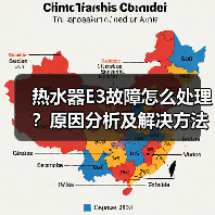 热水器E3故障怎么处理?原因分析及解决方法(图3) 热水器E3故障怎么处理?原因分析及解决方法(图3)