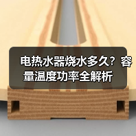电热水器烧水多久？容量温度功率全解析 - 辰飞雨易拓智能家居网