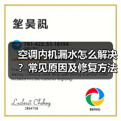 空调内机漏水怎么解决？常见原因及修复方法详解 - 辰飞雨易拓智能家居网
