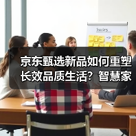 京东甄选新品如何重塑长效品质生活？智慧家电引领用水革新 - 辰飞雨易拓智能家居网