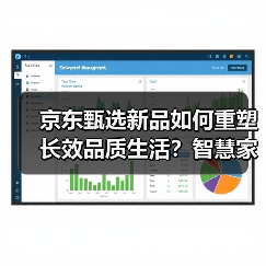 京东甄选新品如何重塑长效品质生活?智慧家电引领用水革新(图3) 京东甄选新品如何重塑长效品质生活?智慧家电引领用水革新(图3)