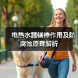 电热水器镁棒作用及防腐蚀原理解析 - 辰飞雨易拓智能家居网