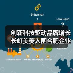 创新科技驱动品牌增长 长虹美菱入围合肥企业50强(图3) 创新科技驱动品牌增长 长虹美菱入围合肥企业50强(图3)