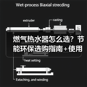 燃气热水器怎么选?节能环保选购指南+使用技巧详解(图2) 燃气热水器怎么选?节能环保选购指南+使用技巧详解(图2)